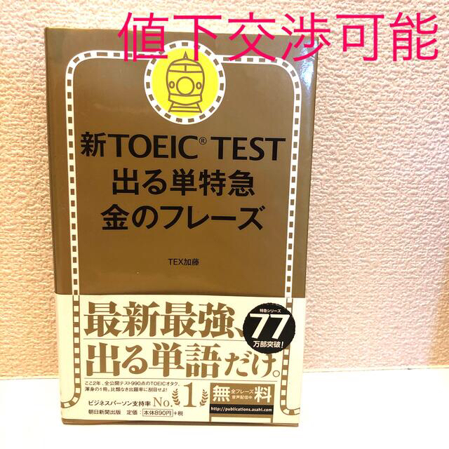 朝日新聞出版(アサヒシンブンシュッパン)の◆◆心花様専用◆◆ エンタメ/ホビーの本(語学/参考書)の商品写真