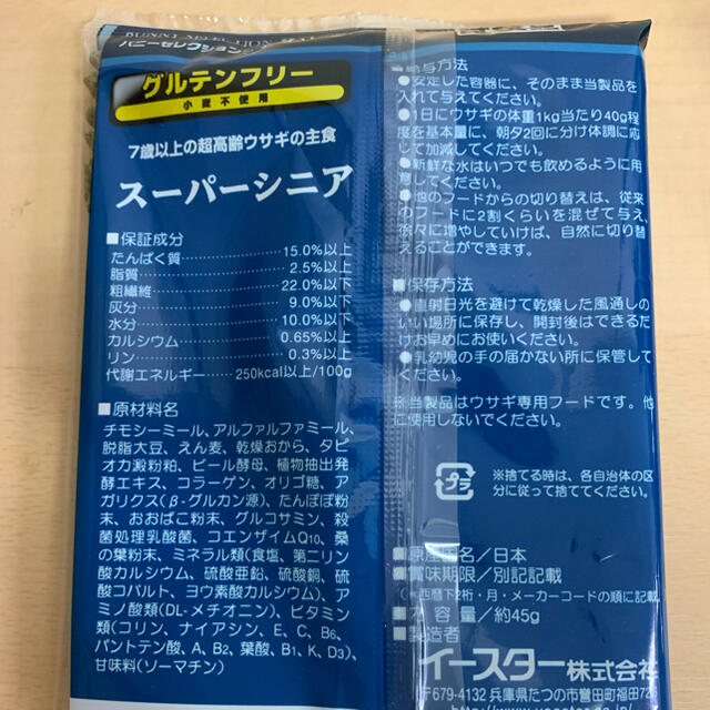 《定期購入価格専用です》バニーセレクション プロ スーパーシニア900g正規品 5