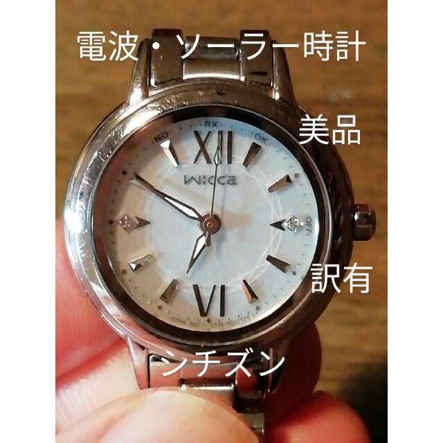 ラ465 美品 シチズン・ウィッカ 電波・ソーラー時計 訳有 - 腕時計