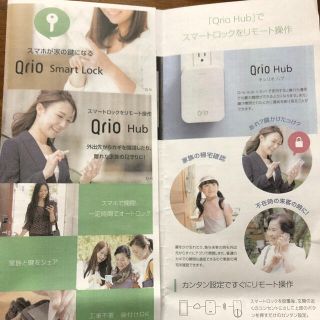 ソニー(SONY)の【りこ様専用】Qrio キュリオロックとハブのセットです(その他)