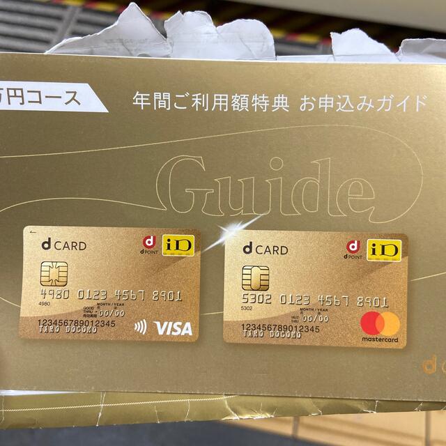 ドコモ クーポン dカードゴールド 年間ご利用額特典 11,000円分