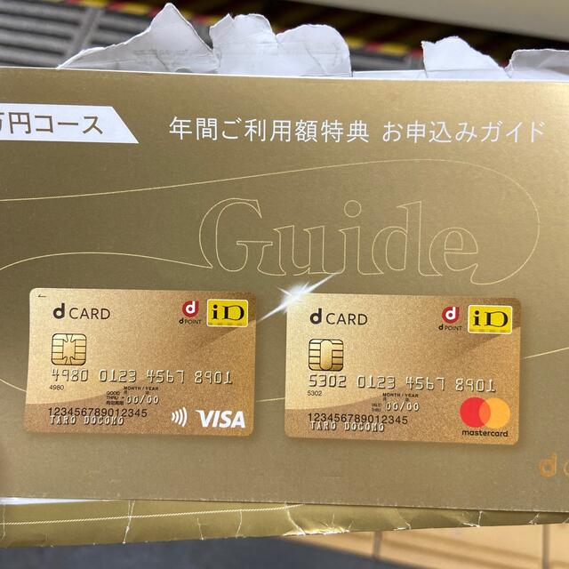 dカードゴールド 年間ご利用額特典 11,000円相当 クーポン