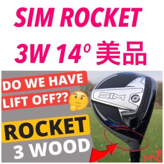 テーラーメイド(TaylorMade)のSIM ROCKET シムロケット　3w 14° ヘッドのみ(クラブ)