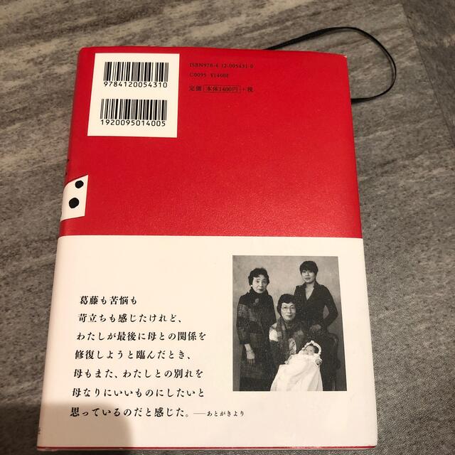 母　青木さやか エンタメ/ホビーの本(文学/小説)の商品写真