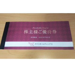 アインホールディングス　株主優待券　2000円(ショッピング)