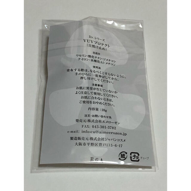 【エメローゼン】VUVプロテクト コスメ/美容のボディケア(日焼け止め/サンオイル)の商品写真