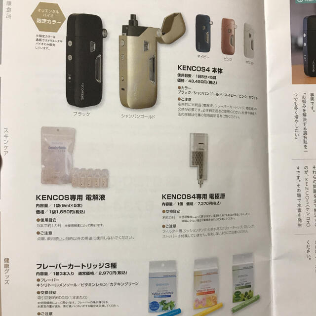 ケンコス4！黒！格安で出品しています スマホ/家電/カメラの美容/健康(その他)の商品写真