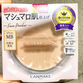 キャンメイク(CANMAKE)のキャンメイク マシュマロフィニッシュパウダー リフィル MB(マットベージュオー(フェイスパウダー)