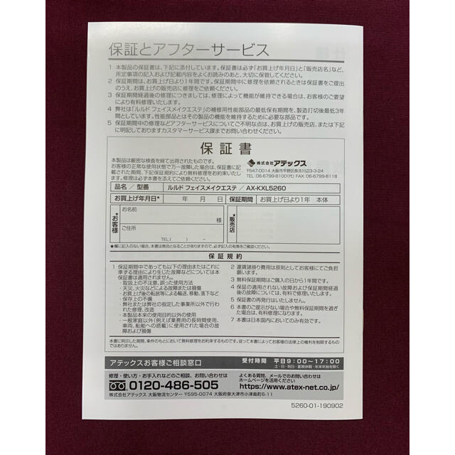 ATEX ルルド フェイスメイクエステ AX-KXL5260wh 美顔器 【ラッピング