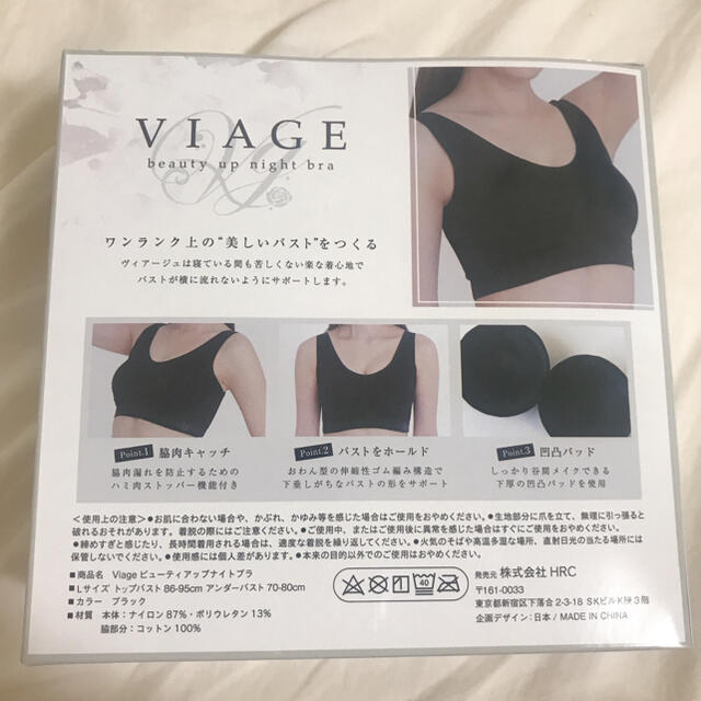 viage ナイトブラ ブラック　Lサイズ レディースの下着/アンダーウェア(ブラ)の商品写真