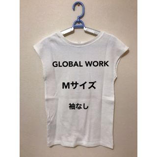 グローバルワーク(GLOBAL WORK)のGLOBAL WORK タンクトップ　白　Mサイズ　未使用品(Tシャツ(半袖/袖なし))