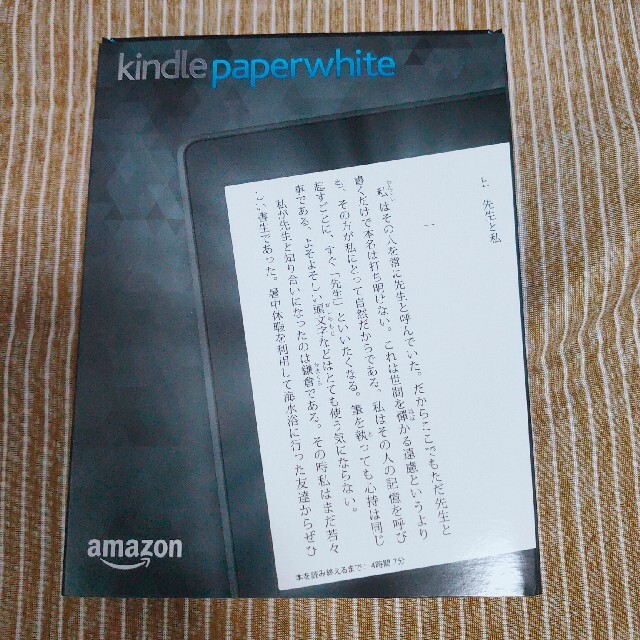 Kindle　paperwhite　第7世代　Amazon