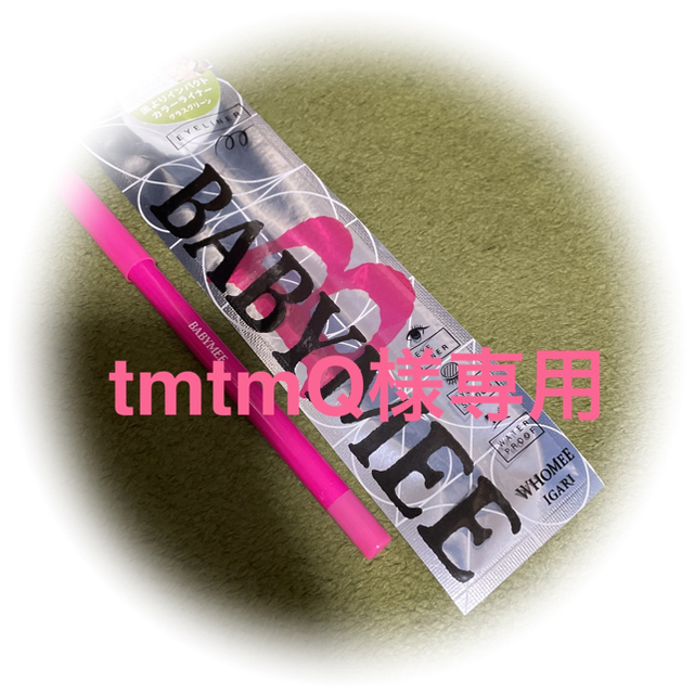 BABYMEE アイライナー コスメ/美容のベースメイク/化粧品(アイライナー)の商品写真
