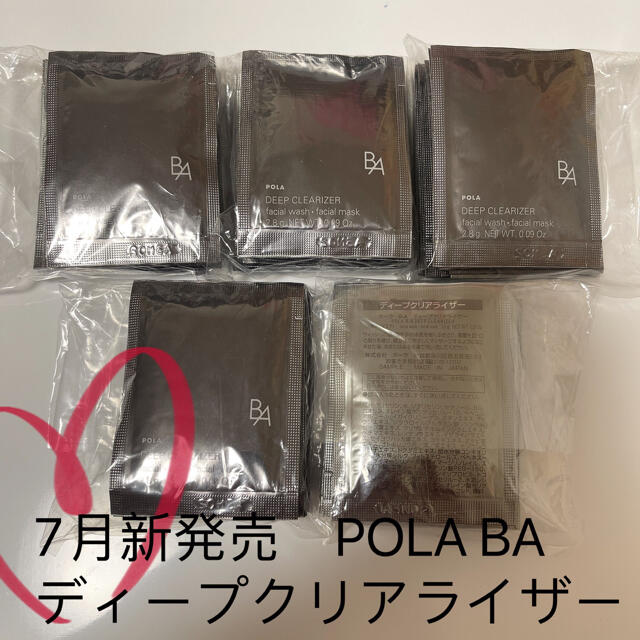 7月新発売 POLA BA ディープクリアライザー 2.8g×50包 - 洗顔料