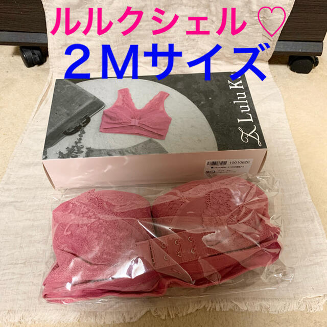 【送料無料】ルルクシェル ナイトブラ ピンク 2M