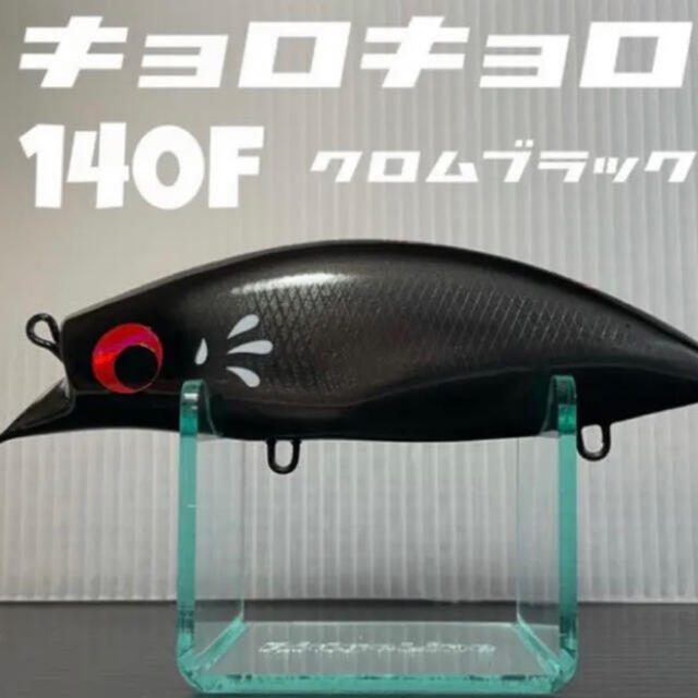 キョロキョロ140F スポーツ/アウトドアのフィッシング(ルアー用品)の商品写真