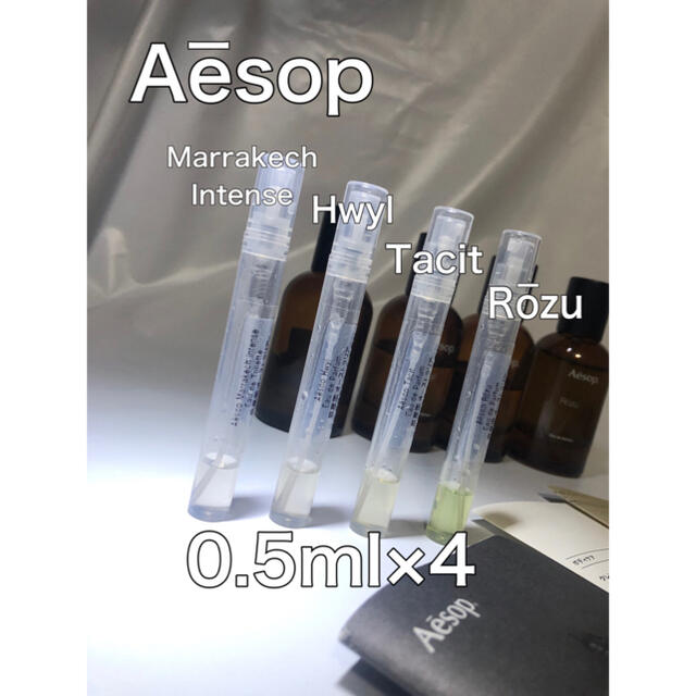 新品】イソップ ローズ タシット マラケッシュ ヒュイル 0.5ml×4