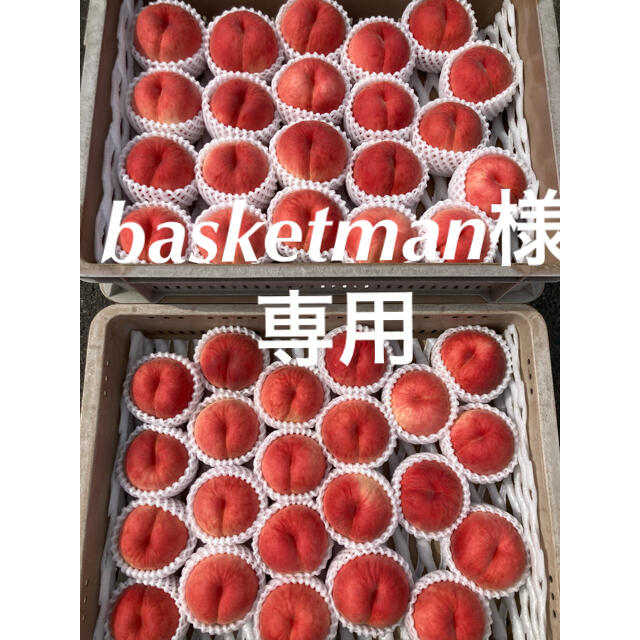 basketman様専用です！ 食品/飲料/酒の食品(フルーツ)の商品写真