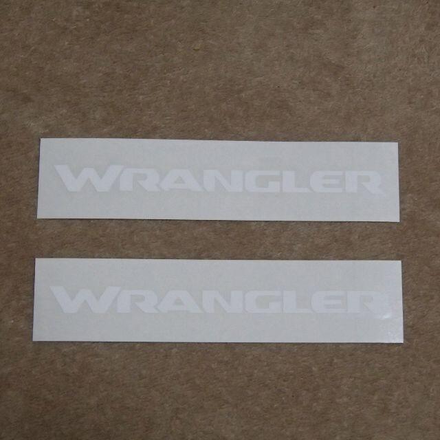 WRANGLER ステッカー ホワイト W:550mm 2枚 ラングラー