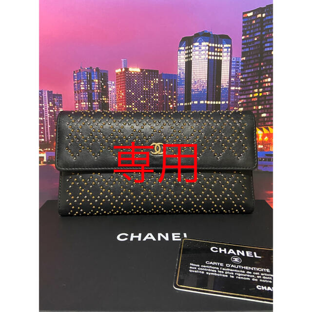 シャネル　CHANEL【正規品】超レア　極美品　長財布　マトラッセ　スタッズ