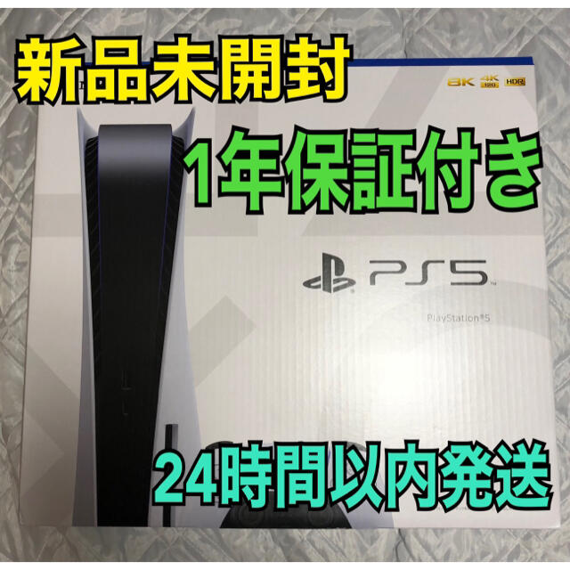 SONY PlayStation5 CFI-1000A01通常盤