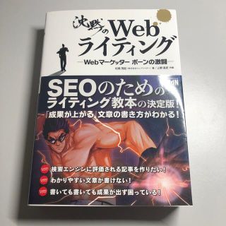 沈黙のＷｅｂライティング Ｗｅｂマ－ケッタ－　ボ－ンの激闘(コンピュータ/IT)