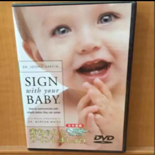 babyGAP(ベビーギャップ)の【新品】手話＊ベビーサインDVD＊未開封！ キッズ/ベビー/マタニティのおもちゃ(知育玩具)の商品写真