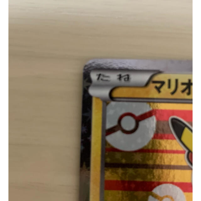 ポケモン(ポケモン)のショップ購入品　本物　マリオ　ピカチュウ　ポケモンカード エンタメ/ホビーのトレーディングカード(シングルカード)の商品写真