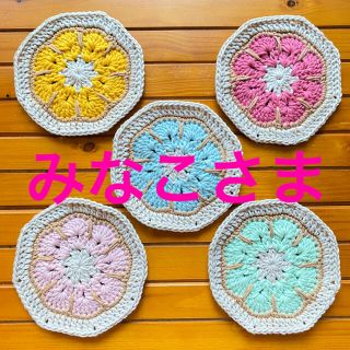 【ハンドメイド】フラワーコースター　15枚セット(インテリア雑貨)