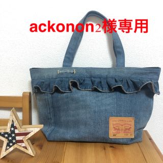 no.59 ackonon2様専用(バッグ)