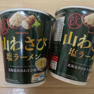 山わさび塩ラーメン2個セット(麺類)