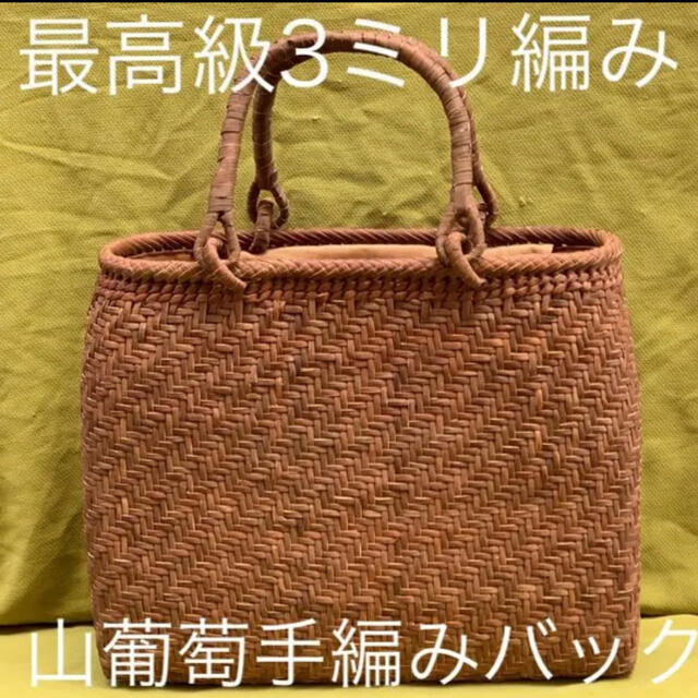 正規品 新作 最高級 国産山葡萄 やまぶどう 小判網代編み かごバッグ ...