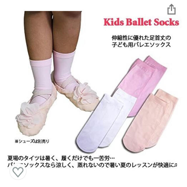 バレエ　子供用ショートタイツ　靴下 スポーツ/アウトドアのスポーツ/アウトドア その他(ダンス/バレエ)の商品写真