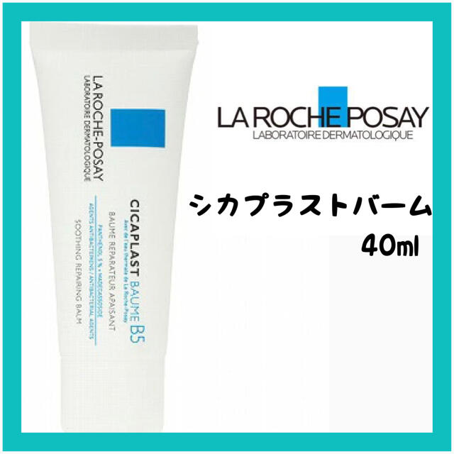 LA ROCHE-POSAY(ラロッシュポゼ)の【送料込】ラロッシュポゼ シカプラストバームB5 40ml コスメ/美容のスキンケア/基礎化粧品(フェイスクリーム)の商品写真