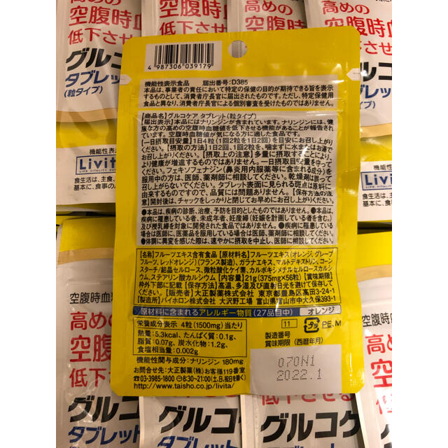 大正製薬(タイショウセイヤク)の大正製薬　グルコケアタブレット　2022.01 食品/飲料/酒の健康食品(その他)の商品写真