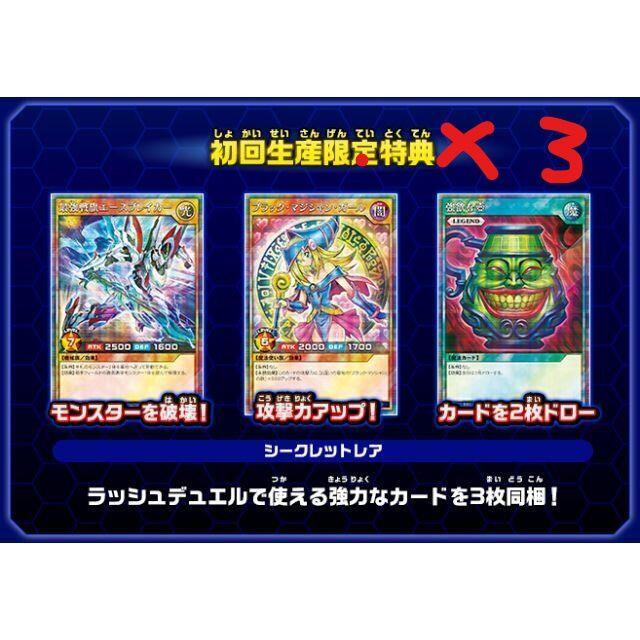 遊戯王ラッシュデュエル ブラックマジシャンガール  初回生産限定特典カード3枚