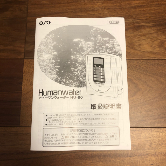 OSG ヒューマンウォーター HU-90 水素水生成器 浄水器 OSG ヒューマンウォーター HU-90 水素水生成器 浄水器