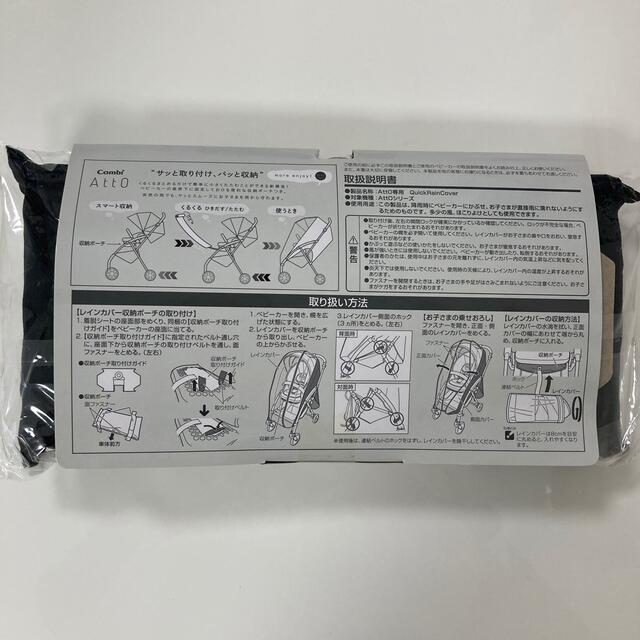 combi(コンビ)の【新品】コンビ　ベビーカー　AttO クイックレインカバー キッズ/ベビー/マタニティの外出/移動用品(ベビーカー用レインカバー)の商品写真