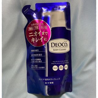 ロートセイヤク(ロート製薬)のDEOCO 薬用ボディクレンズ つめかえ用 250ml(ボディソープ/石鹸)