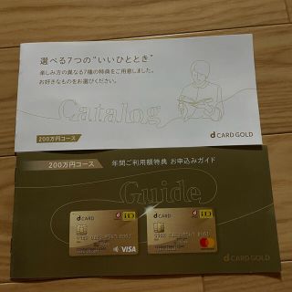 エヌティティドコモ(NTTdocomo)のドコモ docomo dカードGOLD 22000円分 年間ご利用額特典 (その他)