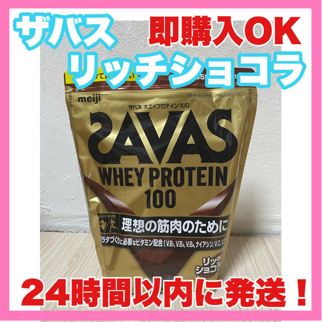 ザバス 明治　ホエイプロテイン100 リッチショコラ　約50食　1050g