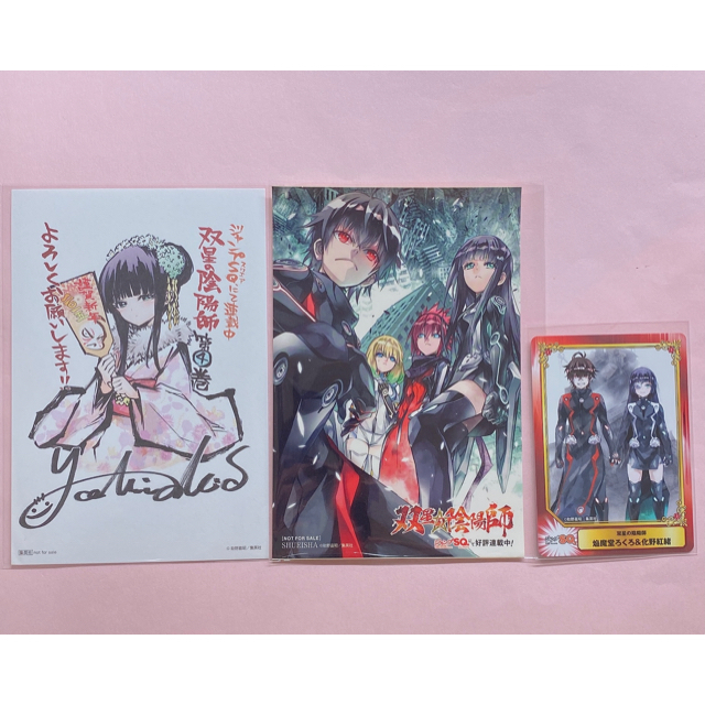 双星の陰陽師 特典の通販 By ぷりん S Shop ラクマ 双星の陰陽師 特典の通販 By ぷりん S Shop ラクマ