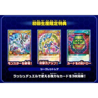 ユウギオウ(遊戯王)の遊戯王 ラッシュデュエル 最強バトルロイヤル 初回生産限定特典 3枚セット(シングルカード)