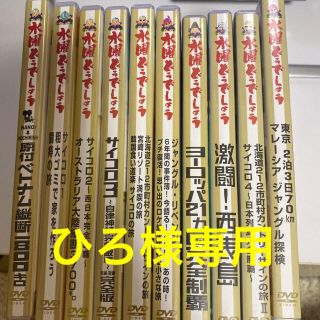 ひろ様専用　水曜どうでしょう　DVD10枚セット(お笑い/バラエティ)