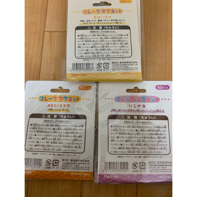 フレークマグネット 3個セット キッズ/ベビー/マタニティのおもちゃ(知育玩具)の商品写真