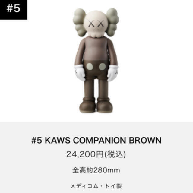 #5KAWS COMPANION BROWN