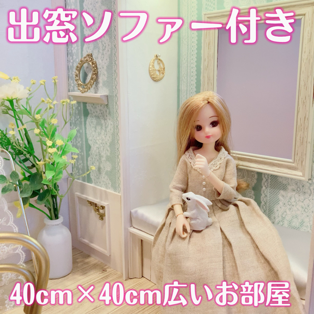 リカちゃんハウス 出窓ソファースタイル ミニチュアドールハウス レース柄 | フリマアプリ ラクマ リカちゃんハウス 出窓ソファースタイル ミニチュアドールハウス レース柄 | フリマアプリ ラクマ