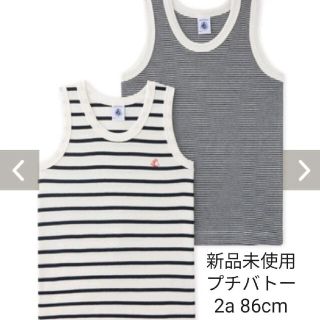 プチバトー(PETIT BATEAU)の新品未開封　プチバトー　タンクトップ　2a 86cm(肌着/下着)