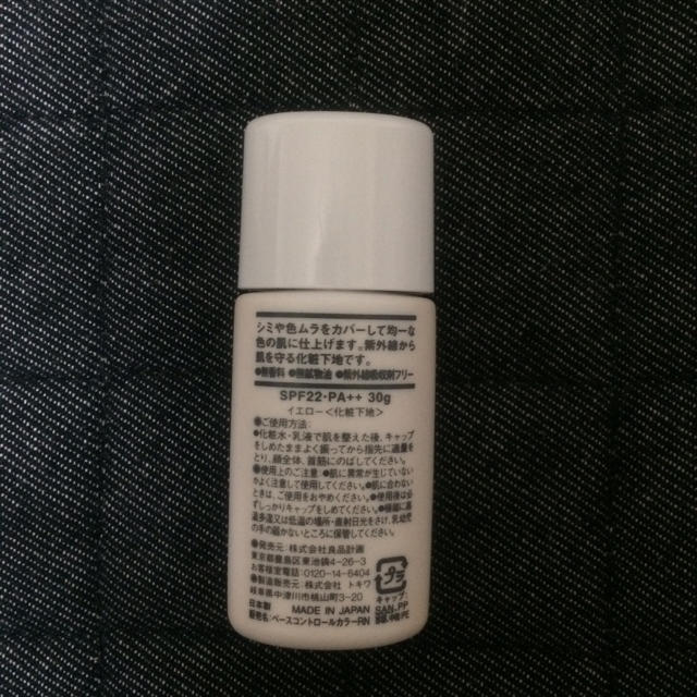 MUJI (無印良品)(ムジルシリョウヒン)の無印良品ベースコントロールカラーイエロー コスメ/美容のベースメイク/化粧品(コントロールカラー)の商品写真