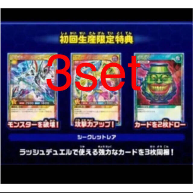 遊戯王 - 遊戯王 ラッシュデュエル S 特典カード3セット 9枚の通販 by ...